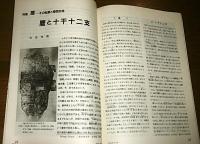 「SUT bulletin　1986年1月号　通巻19号」　特集・暦その起源と東西交流
