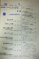 「SUT bulletin　1986年1月号　通巻19号」　特集・暦その起源と東西交流