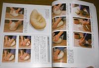 「陶芸入門」　NHK趣味百科　