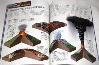 火山のしくみと超巨大噴火の脅威　ニュートン別冊　ニュートンムック
