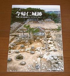 今帰仁城跡 (なきじんじょうあと)　vol.1　(沖縄県)