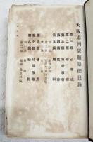 大阪市例規類纂　完