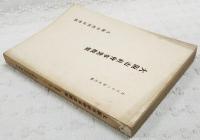 大阪市社会事業概要