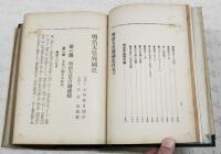 明治天皇興国史