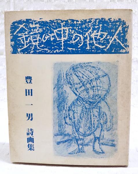 古狂言 台本の発達に関しての書誌的研究(池田広司 著) / ぶっ