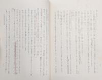 中院流院家相承伝授録　(上)