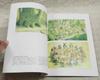 えほんの丘のなかまたち : いわむらかずお絵本の世界展　
