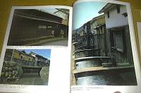 図説日本の町並み　第9巻 (山陰編)　倉吉・斐川・津和野・萩・柳井