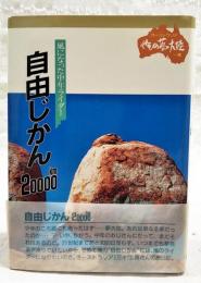 自由じかん20000km : 風になった中年ライダー オーストラリア俺の夢大陸一周