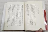 信なくば立たず : 夫・三木武夫との50年