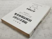 増補改訂　特級ボイラ技士　試験問題解答集 昭和23～32年特級汽缶士試験 昭和34～43年特級ボイラ技士試験 全問題登載　ボイラ技士 昭和44年9月号（第24巻・第９号）別冊附録