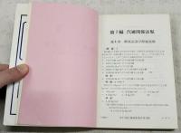 増補改訂　特級ボイラ技士　試験問題解答集 昭和23～32年特級汽缶士試験 昭和34～43年特級ボイラ技士試験 全問題登載　ボイラ技士 昭和44年9月号（第24巻・第９号）別冊附録