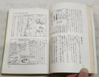 漢方と鍼灸療法 : 病気・症状別