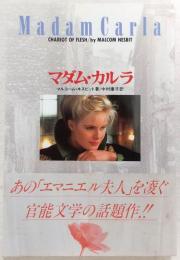 マダム・カルラ