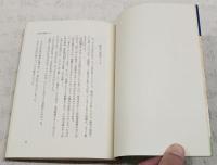 矢と歌 : 師弟物語