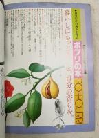 ポプリの本 : 自分だけの香りを作る