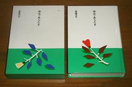 赤光・あらたま　(大きな活字で読みやすい)