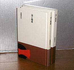 海と毒薬　(大きな活字で読みやすい)