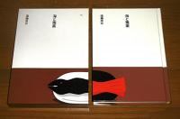 海と毒薬　(大きな活字で読みやすい)