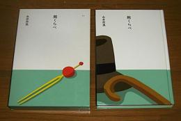 腕くらべ　(大きな活字で読みやすい)