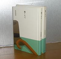 腕くらべ　(大きな活字で読みやすい)