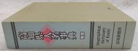 高知県人名事典