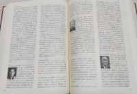 高知県人名事典