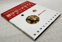 フェルメールの眼