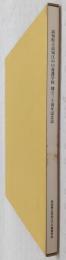 高知県立高知江の口養護学校　創立三十周年記念誌