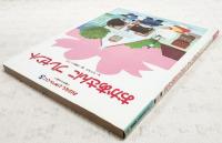 おかあさんにプレゼント　（おはなしひかりのくに 1987年5月号  第12巻第2号5月号　第134号）