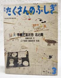 手紙で友だち北と南