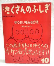 ゆうれいをみる方法