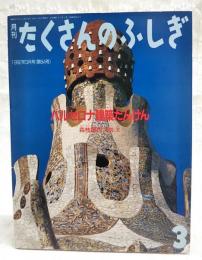 バルセロナ建築たんけん