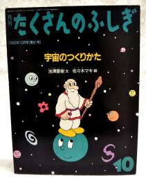 宇宙のつくりかた