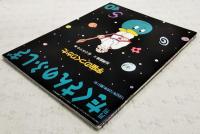 宇宙のつくりかた
