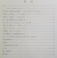 高知県の植物　第6号　四国産真正変形菌Ⅲ　フィサルム目及びステモニチス目…ほか