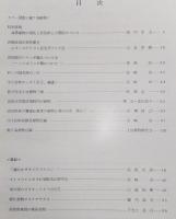 高知県の植物　第5号　高等植物の進化と染色体との関係について…ほか