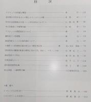 高知県の植物　第3号　高知県に分布するオシダ属とホウノカワシダ属…ほか