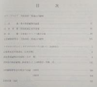 高知県の植物　第10号　香川県産植物目録Ⅲ…ほか