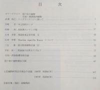 高知県の植物　第9号　イシダテハナウドに就いて…ほか