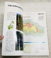 保護林への誘い　生きた植物図鑑