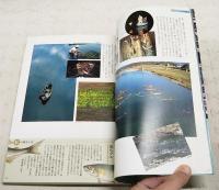 清流四万十を探る : 自然と人と植生の旅