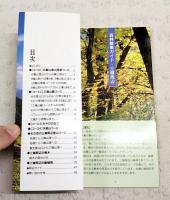 森林散策ガイド　三嶺　MIUNE ●白髪山登山周遊コース●三嶺山麓コース●みやびの丘コース●矢筈山コース