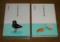 悪い仲間・海辺の光景　(大きな活字で読みやすい)