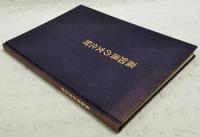 高知県の文化財 : 有形文化財