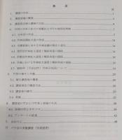 高知県春野町における竹林拡大の実態調査報告書
