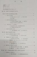 肢体不自由教育の発展
