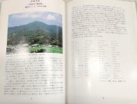 四万十川の植物自然：四万十川植生観察副読本