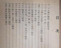 土佐植物風土記