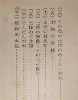 土佐植物風土記